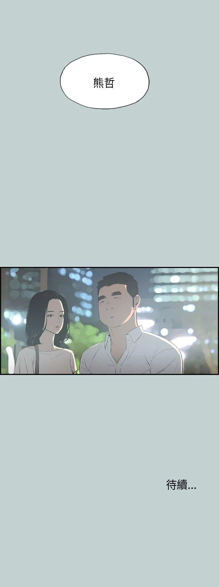愉快的旅行 第32话