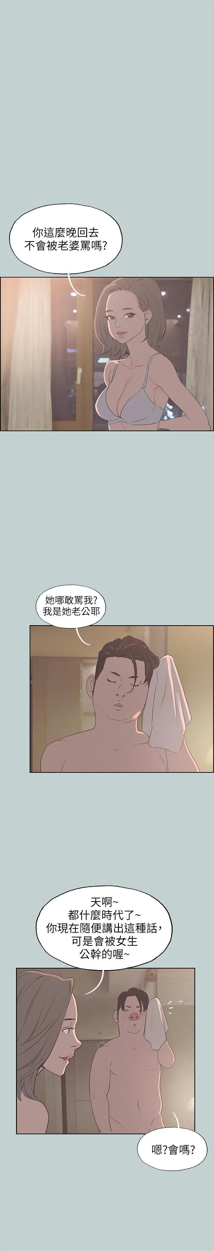 愉快的旅行 第86话-年轻人妻的好奇心