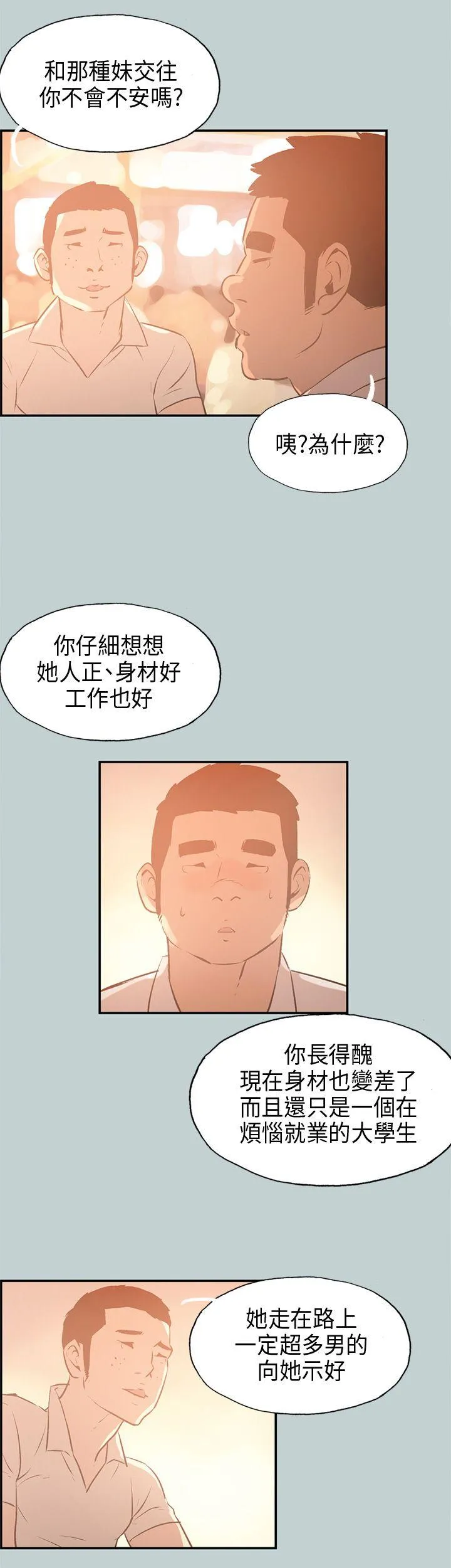 愉快的旅行 第32话