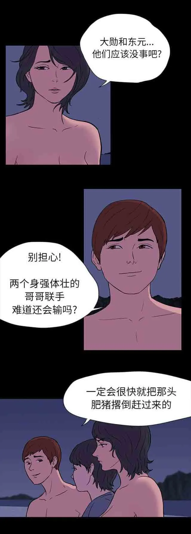 孤岛吃鸡 孤岛吃鸡：第18话