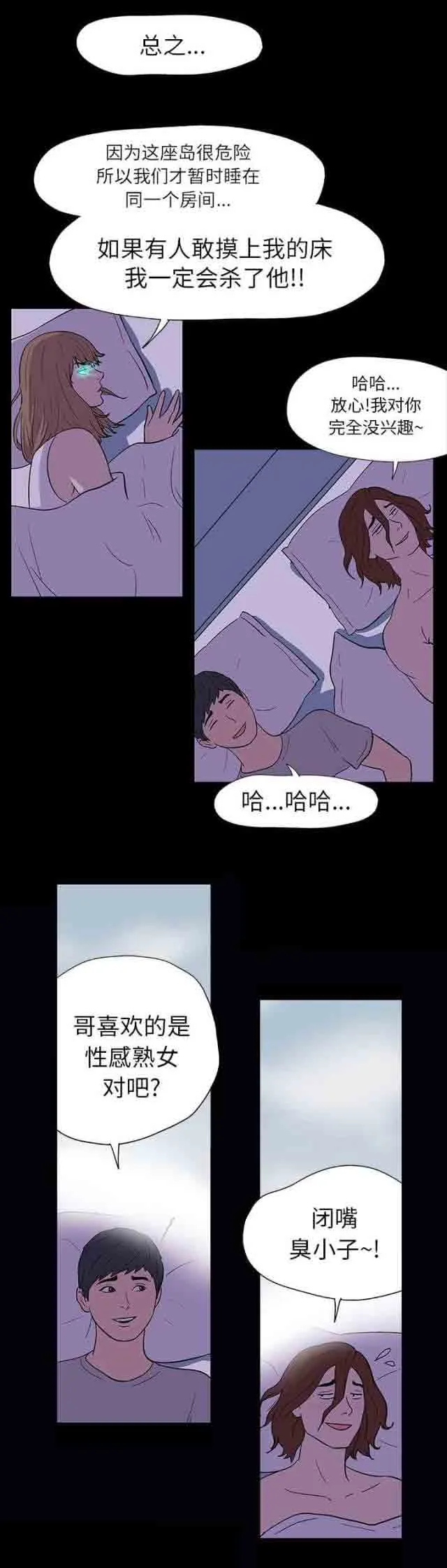 孤岛吃鸡 孤岛吃鸡：第14话