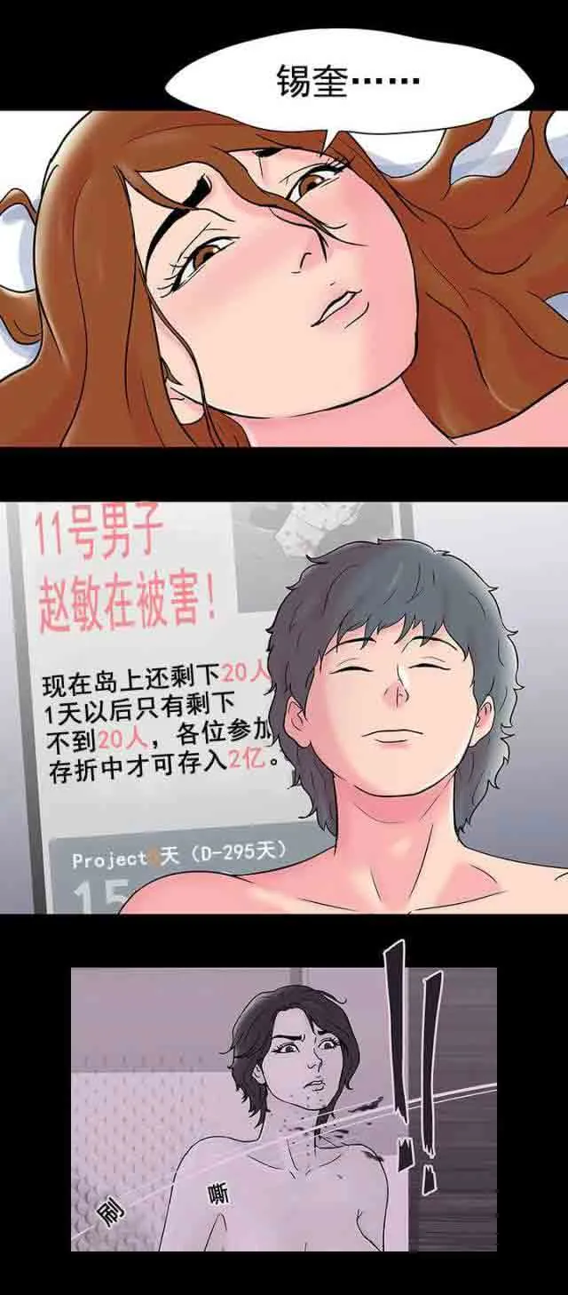 孤岛吃鸡 孤岛吃鸡：第65话