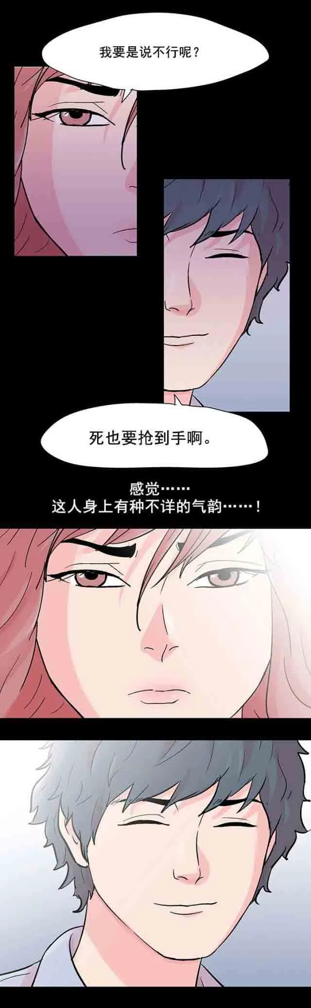 孤岛吃鸡 孤岛吃鸡：第70话