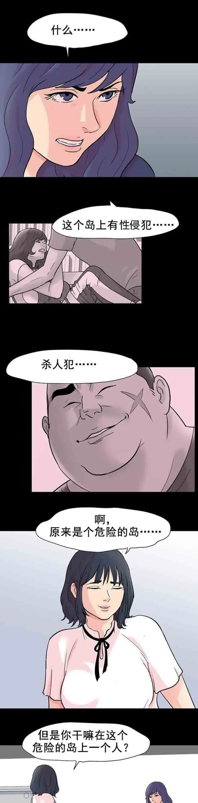 孤岛吃鸡 孤岛吃鸡：第93话 罪犯