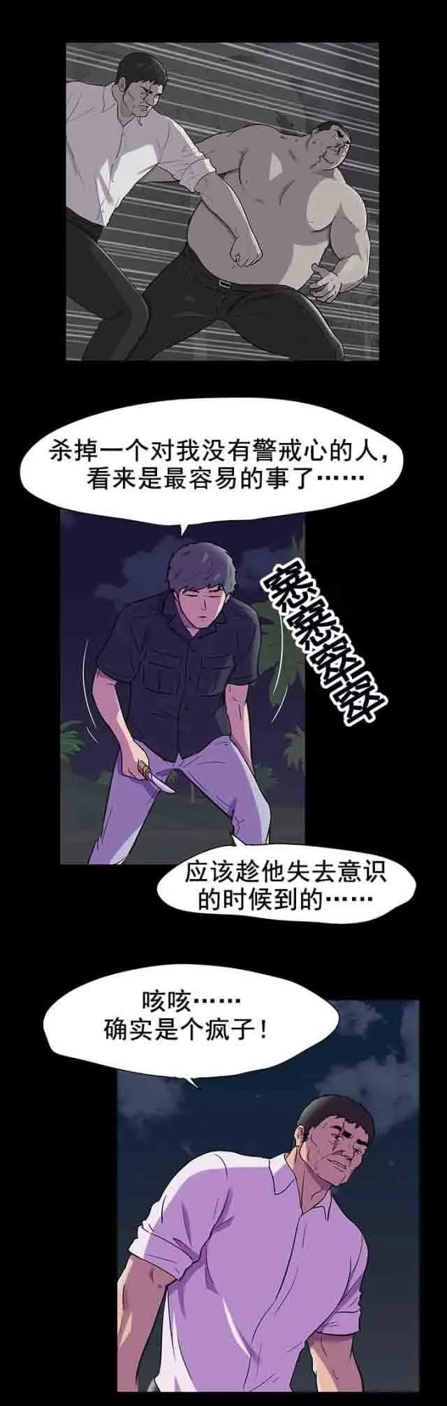 孤岛吃鸡 孤岛吃鸡：第91话 偷袭