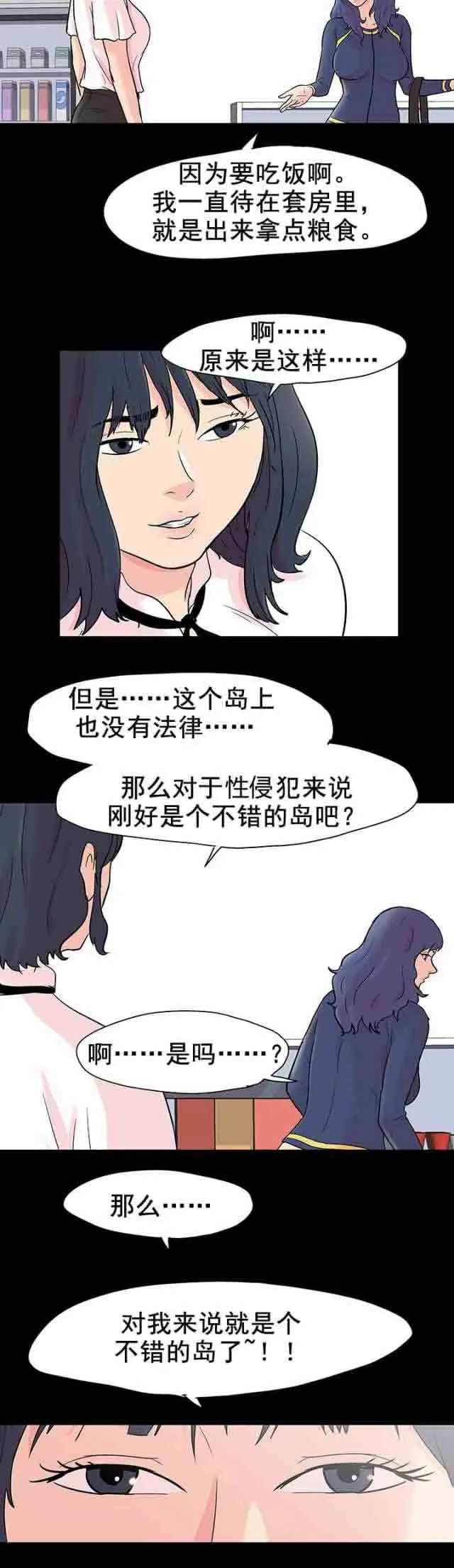 孤岛吃鸡 孤岛吃鸡：第93话 罪犯