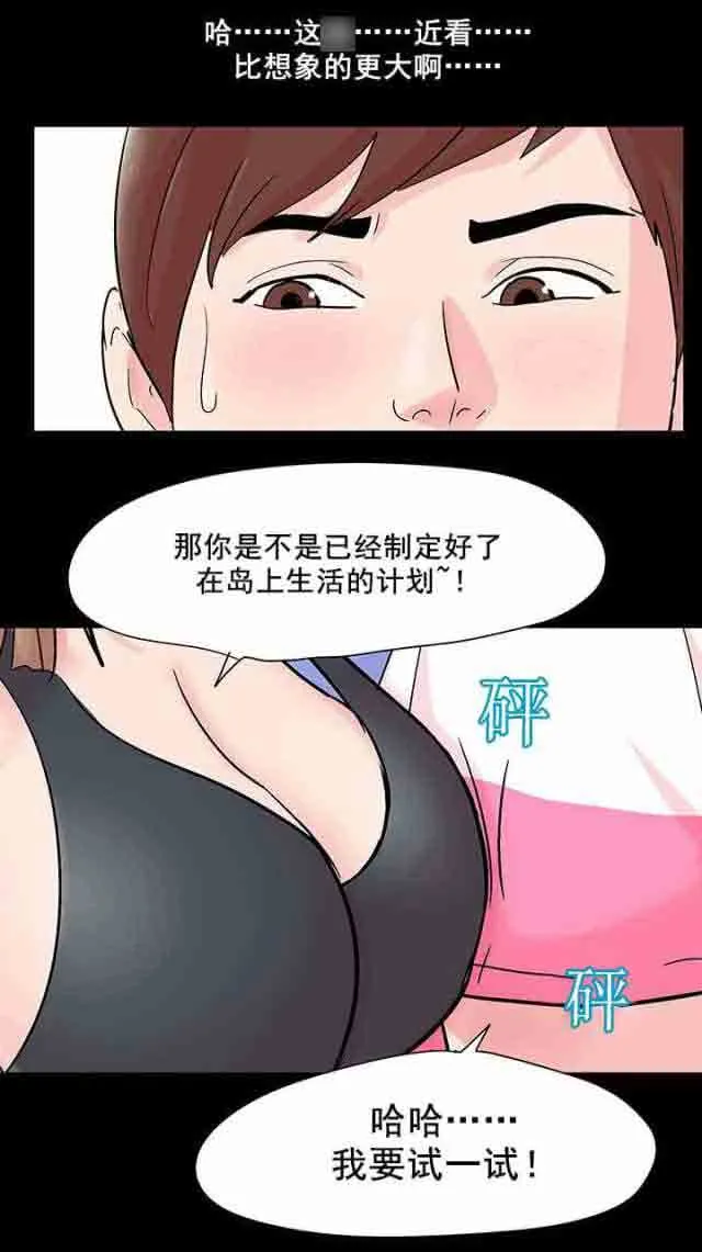 孤岛吃鸡 孤岛吃鸡：第68话