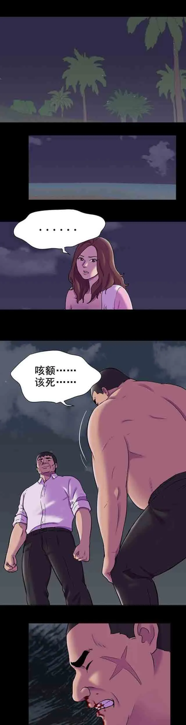 孤岛吃鸡 孤岛吃鸡：第87话 打斗