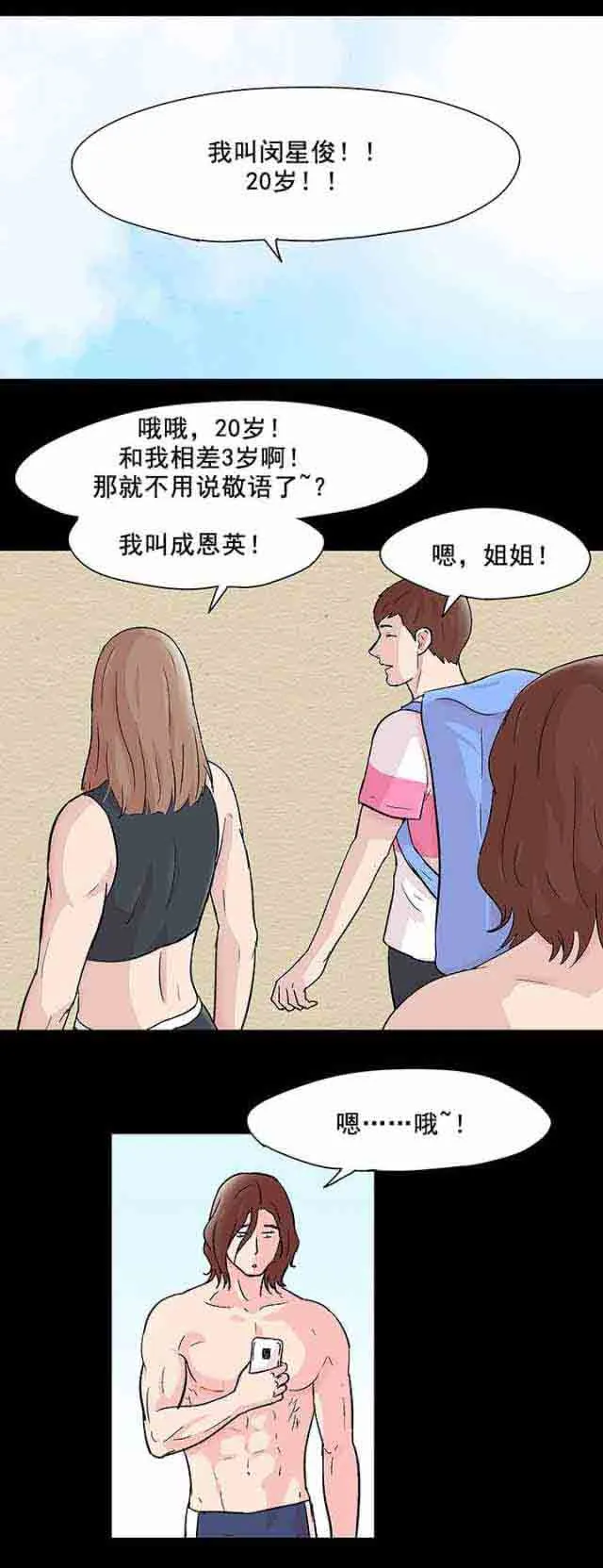 孤岛吃鸡 孤岛吃鸡：第68话