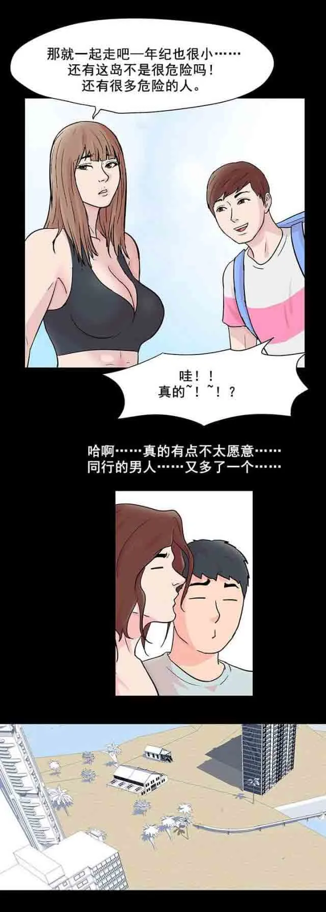 孤岛吃鸡 孤岛吃鸡：第68话