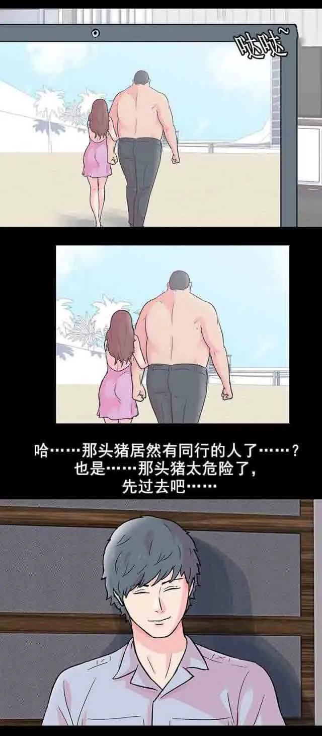 孤岛吃鸡 孤岛吃鸡：第68话
