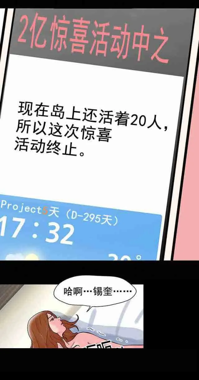 孤岛吃鸡 孤岛吃鸡：第66话