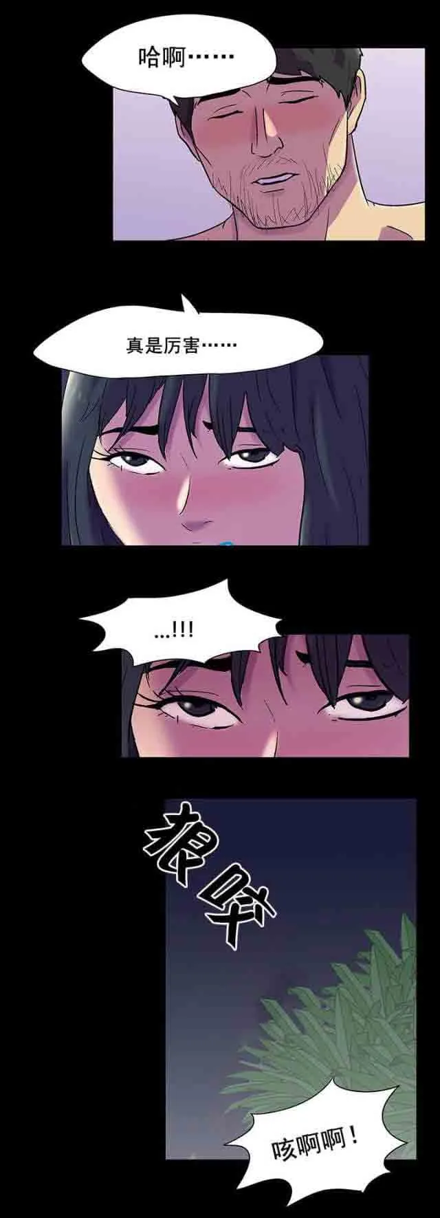 孤岛吃鸡 孤岛吃鸡：第84话 不感兴趣