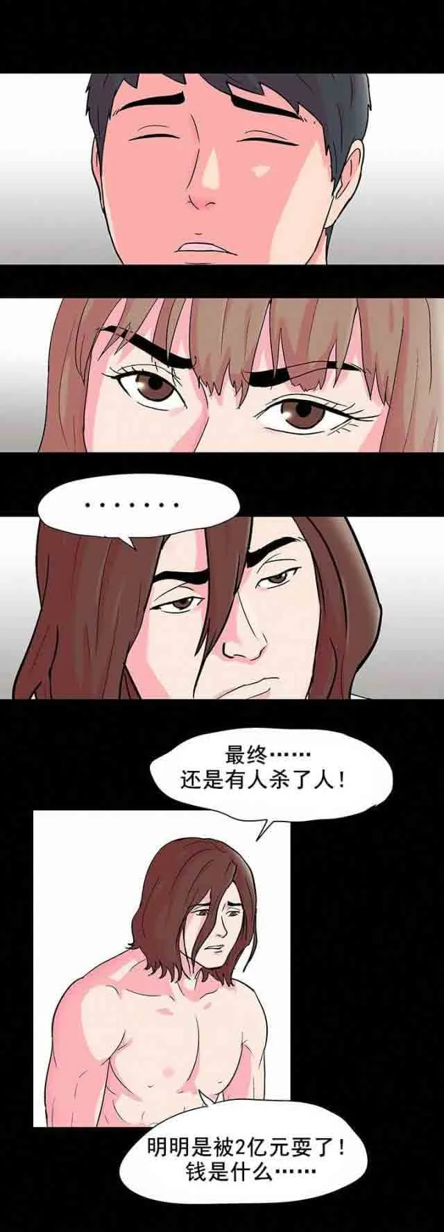 孤岛吃鸡 孤岛吃鸡：第61话