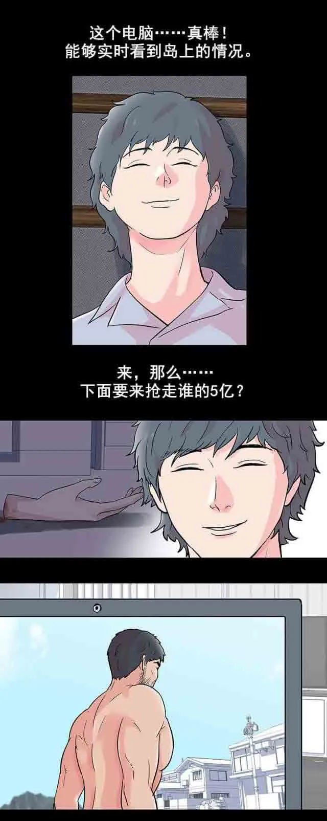 孤岛吃鸡 孤岛吃鸡：第68话