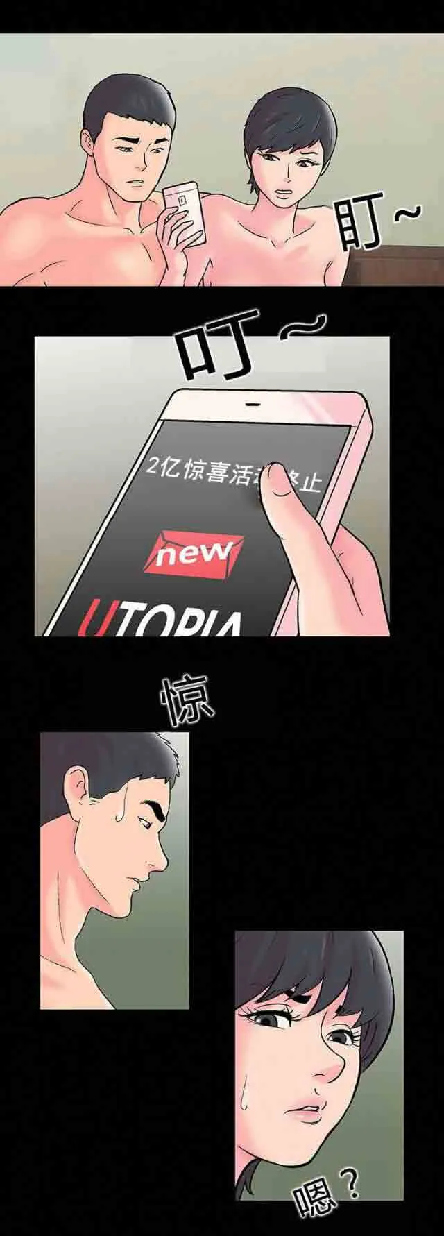 孤岛吃鸡 孤岛吃鸡：第66话
