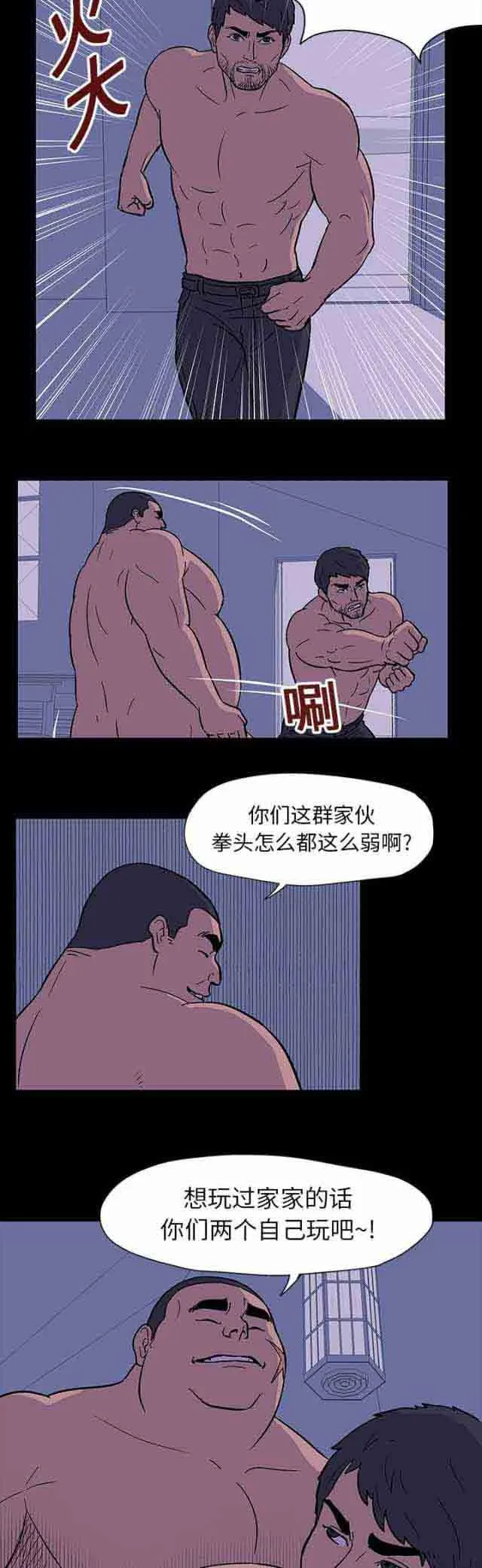 孤岛吃鸡 孤岛吃鸡：第18话