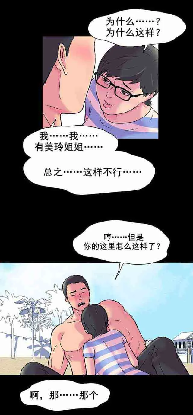 孤岛吃鸡 孤岛吃鸡：第57话