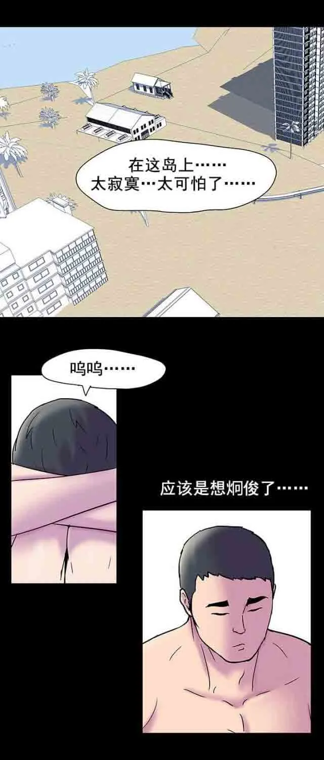 孤岛吃鸡 孤岛吃鸡：第56话