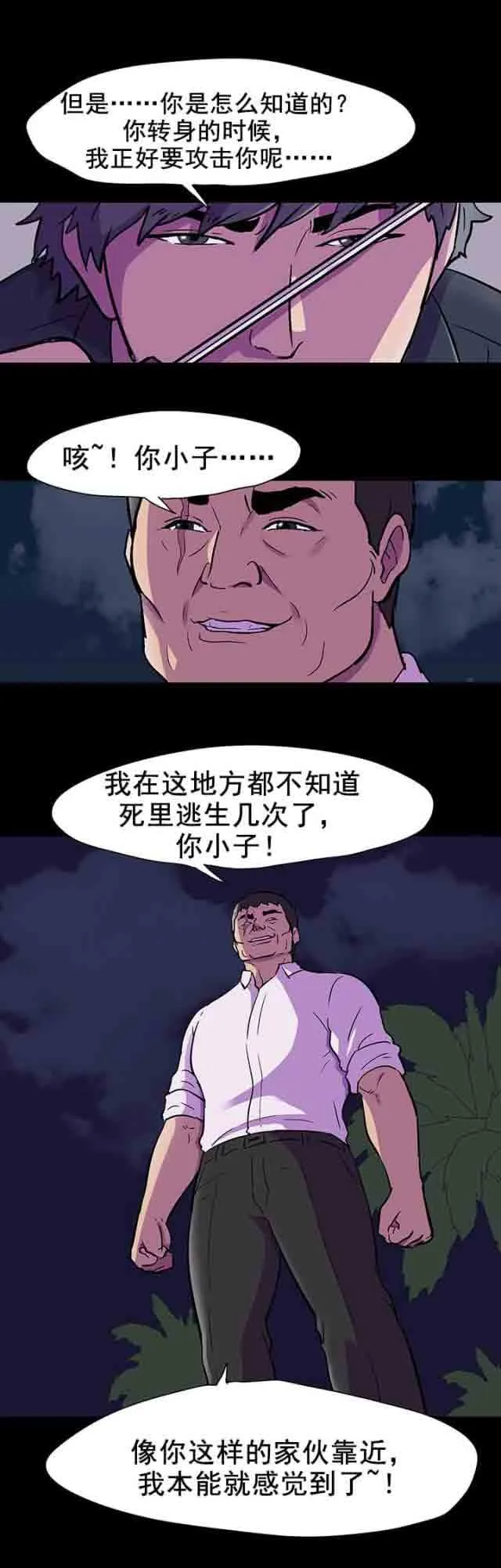 孤岛吃鸡 孤岛吃鸡：第91话 偷袭