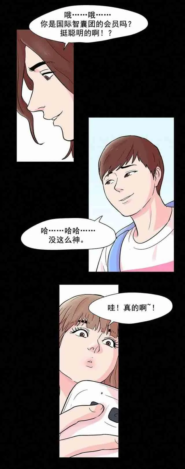 孤岛吃鸡 孤岛吃鸡：第68话
