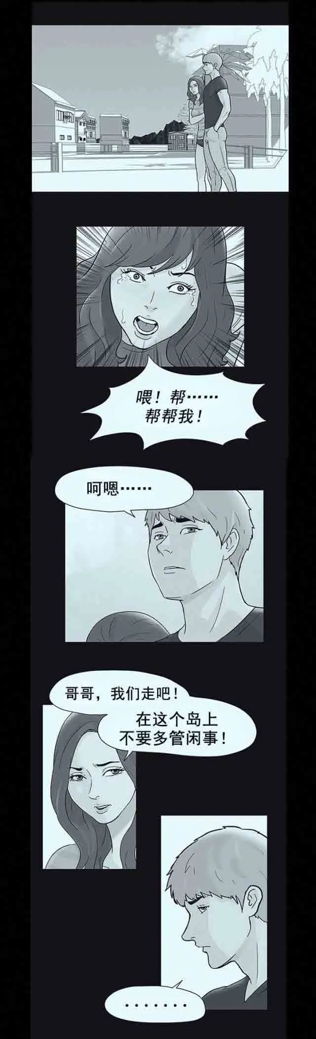 孤岛吃鸡 孤岛吃鸡：第47话