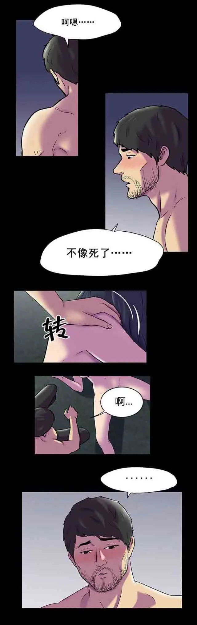 孤岛吃鸡 孤岛吃鸡：第83话 脱身