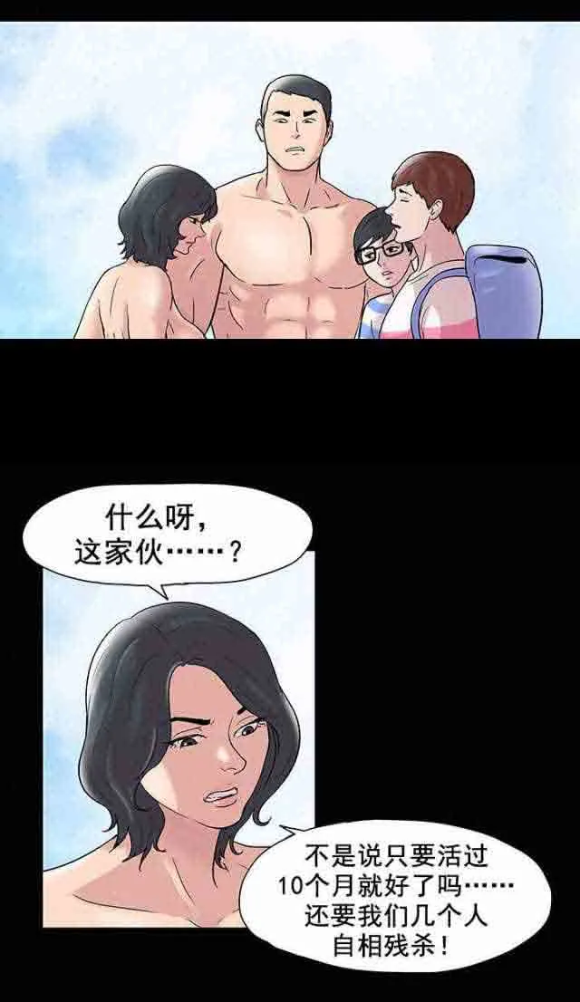 孤岛吃鸡 孤岛吃鸡：第46话