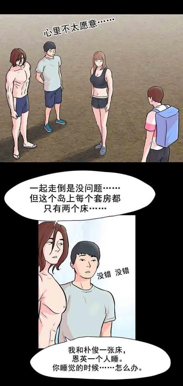 孤岛吃鸡 孤岛吃鸡：第68话