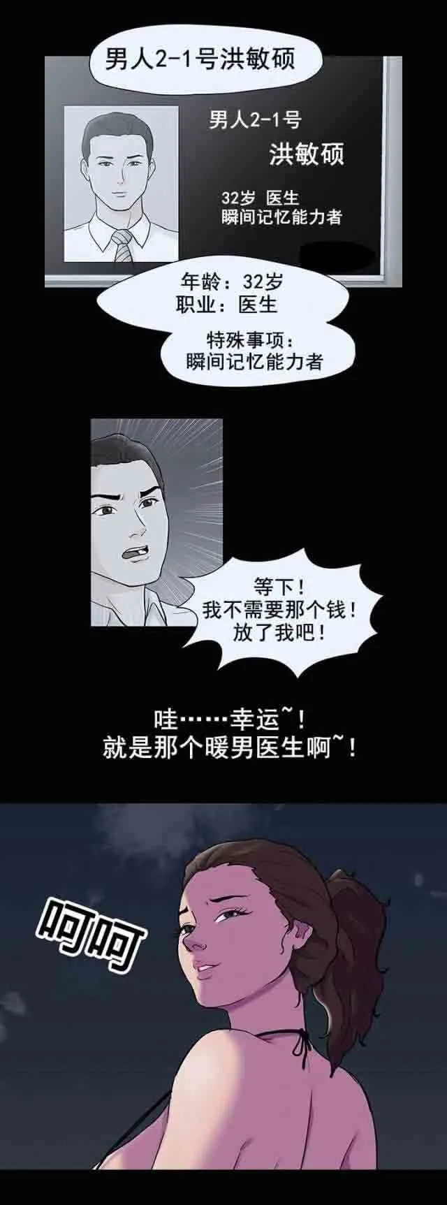 孤岛吃鸡 孤岛吃鸡：第88话 清分