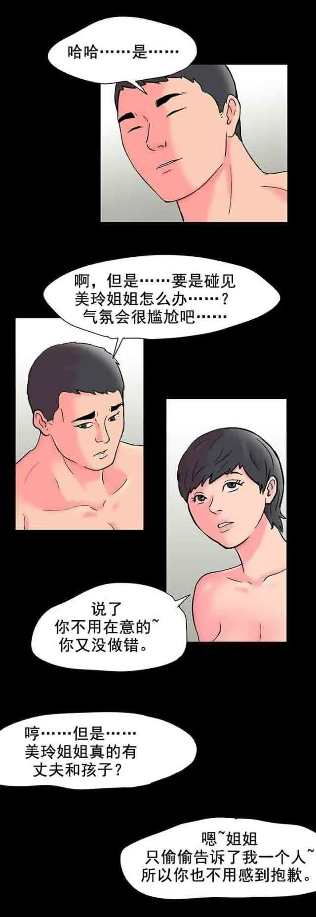 孤岛吃鸡 孤岛吃鸡：第58话