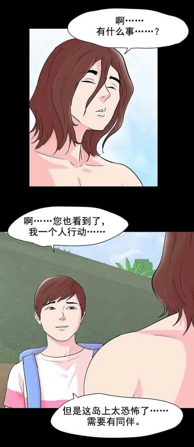 孤岛吃鸡 孤岛吃鸡：第68话
