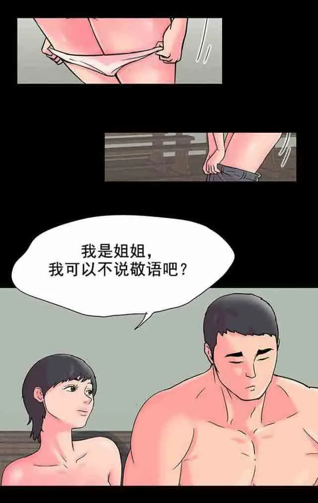 孤岛吃鸡 孤岛吃鸡：第58话