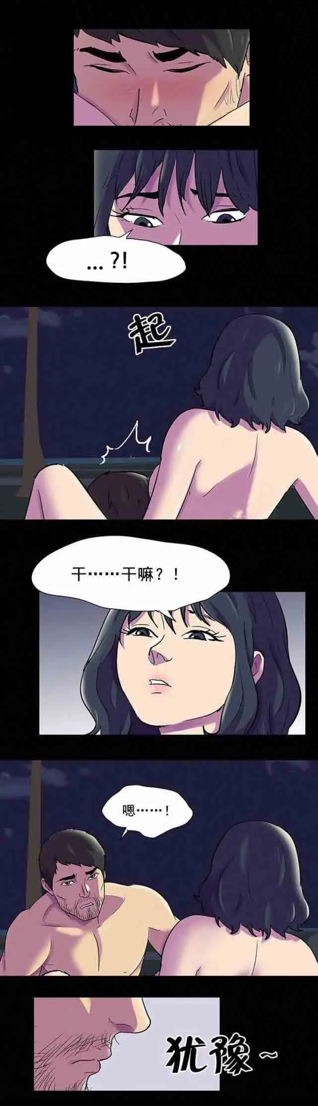 孤岛吃鸡 孤岛吃鸡：第84话 不感兴趣