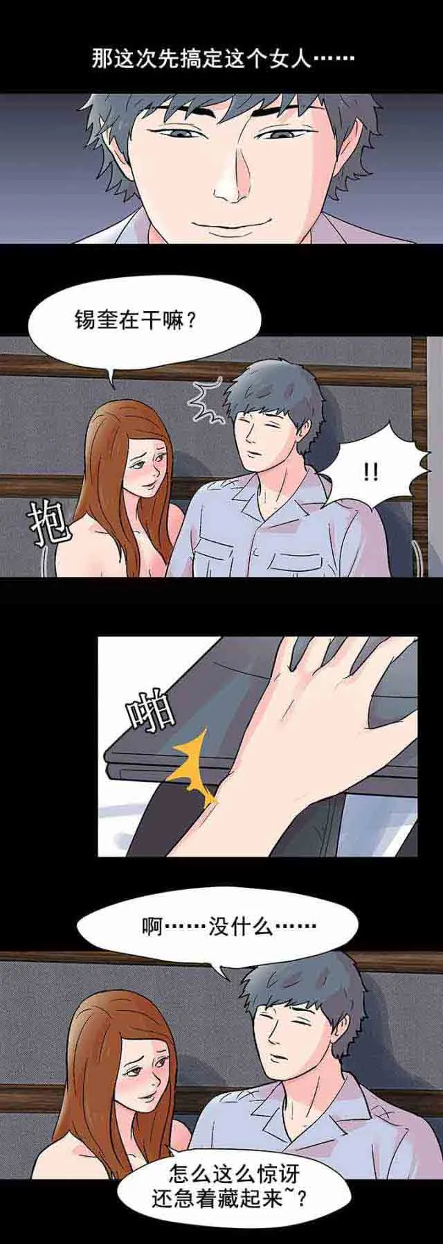 孤岛吃鸡 孤岛吃鸡：第68话