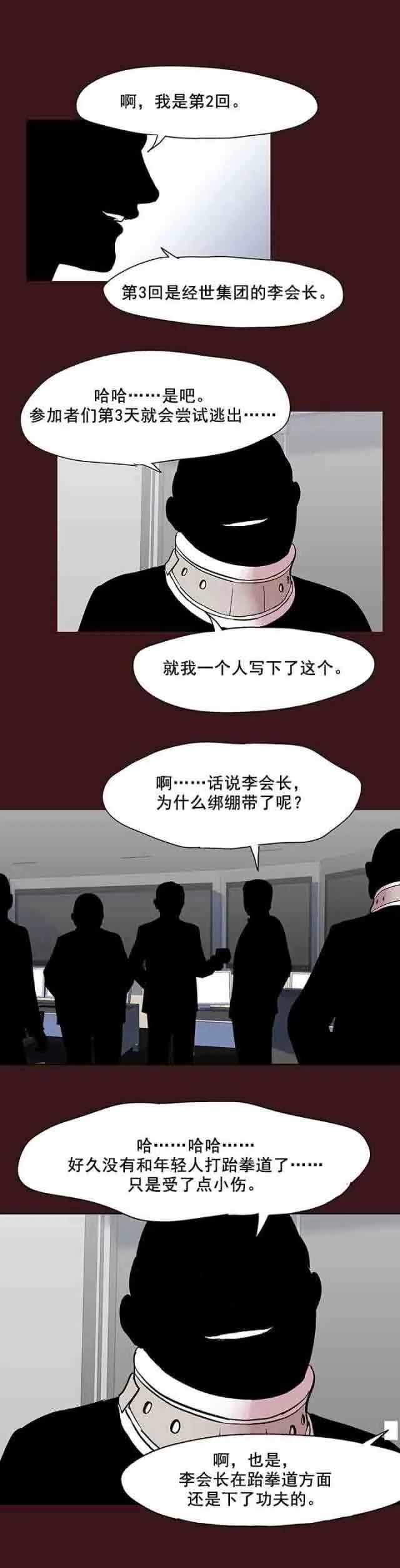 孤岛吃鸡 孤岛吃鸡：第53话