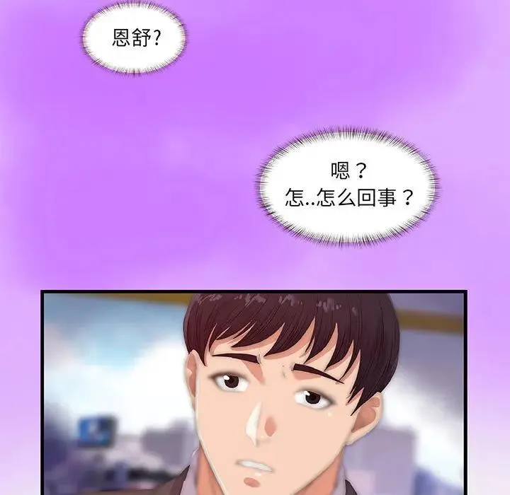 朋友以上,恋人未满 第 31 话