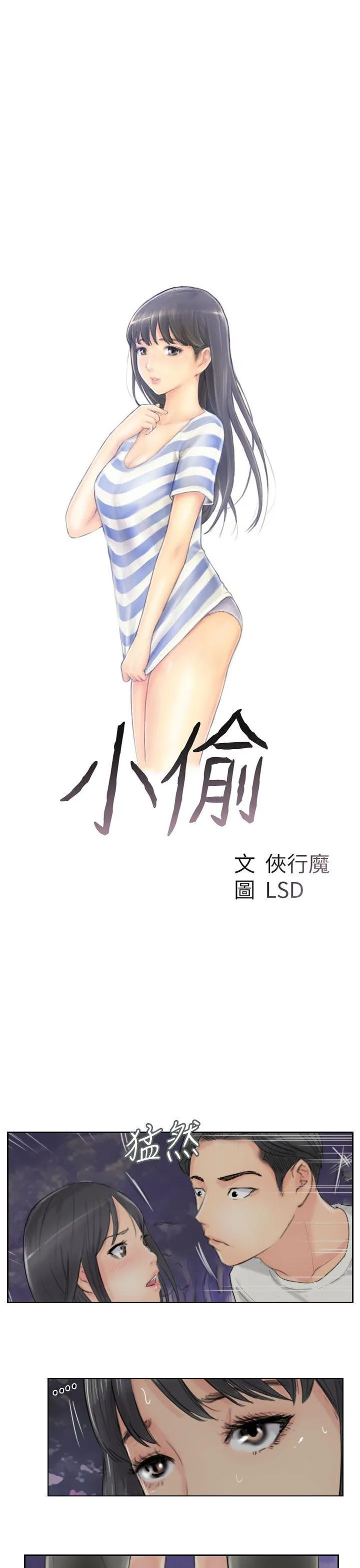小偷 第56话