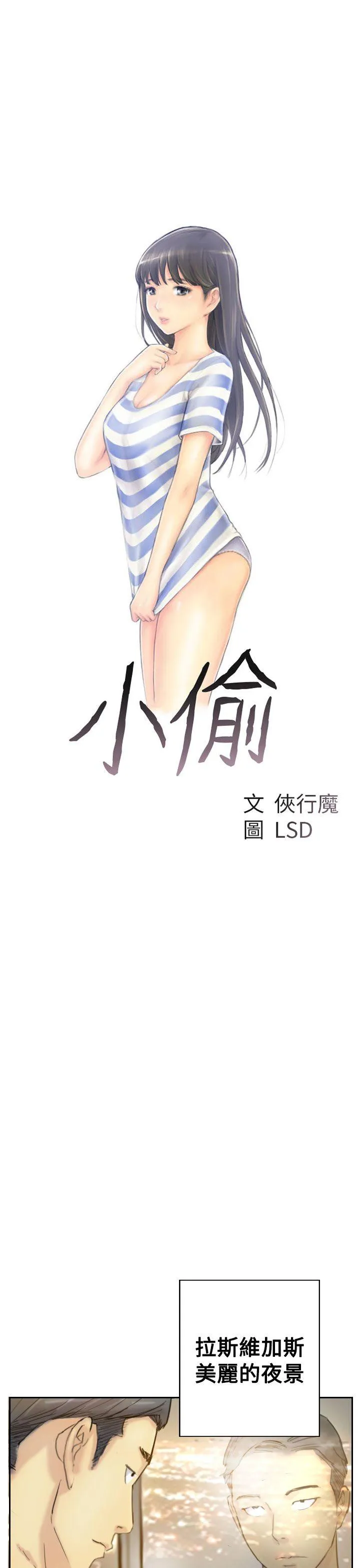 小偷 第6话