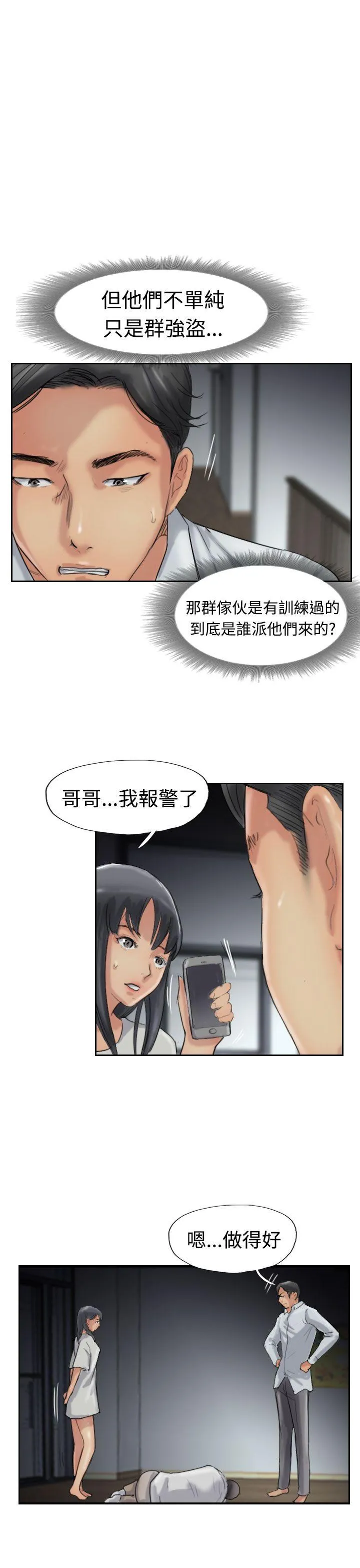 小偷 第32话