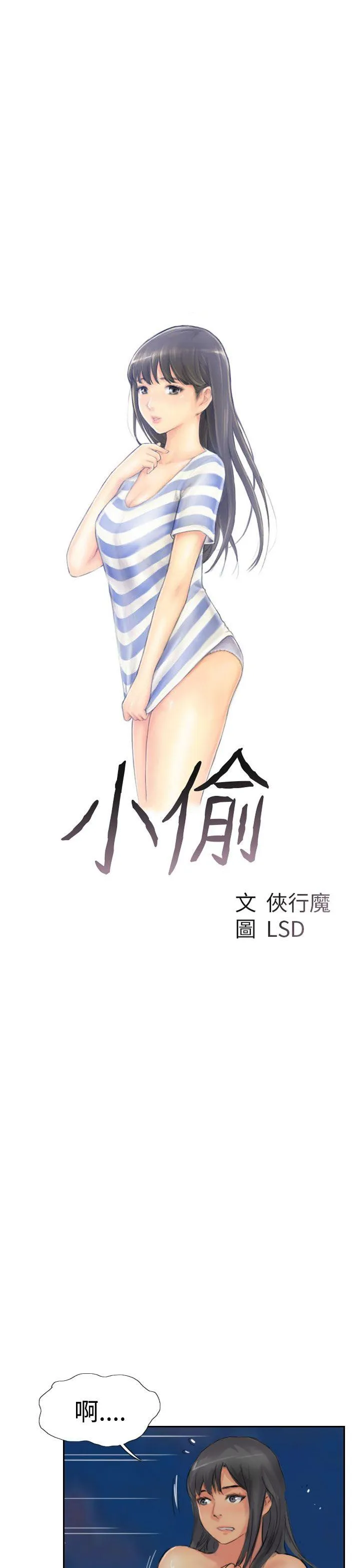 小偷 第40话