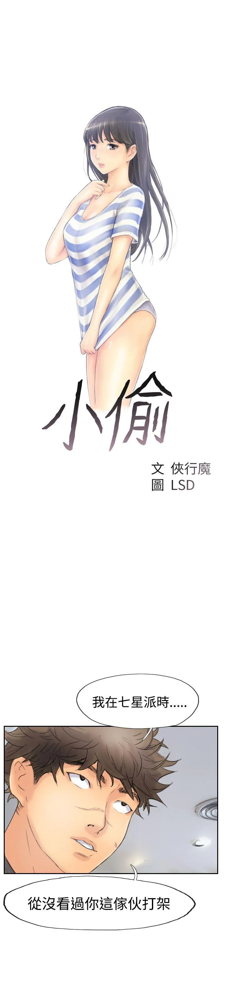 小偷 第45话