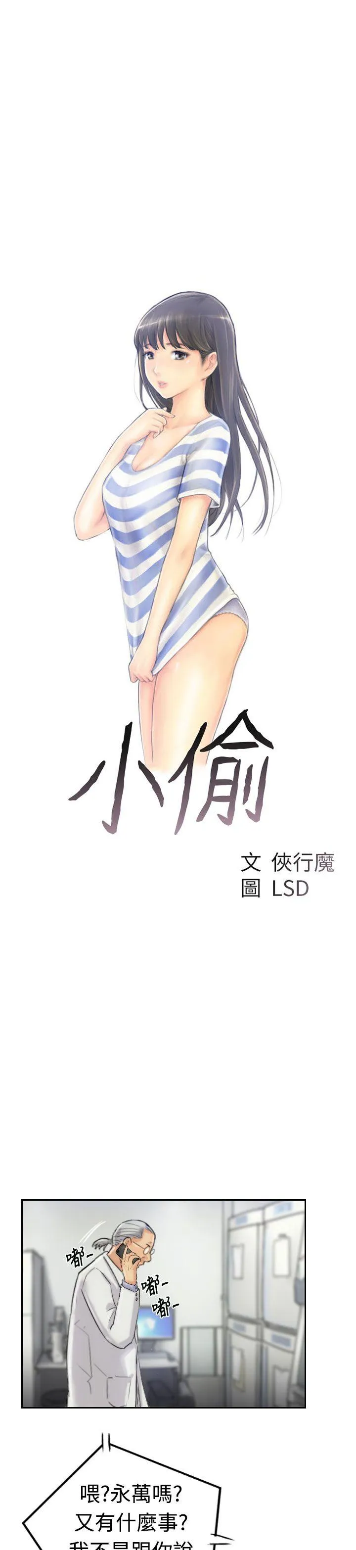 小偷 第19话