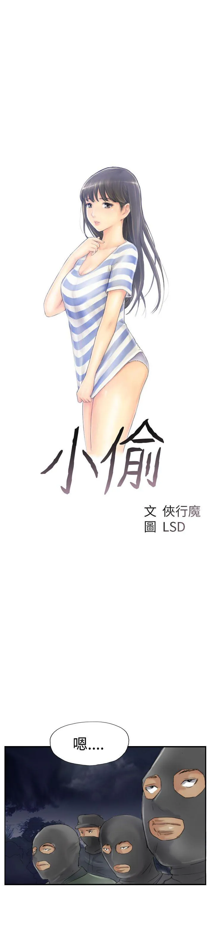 小偷 第30话
