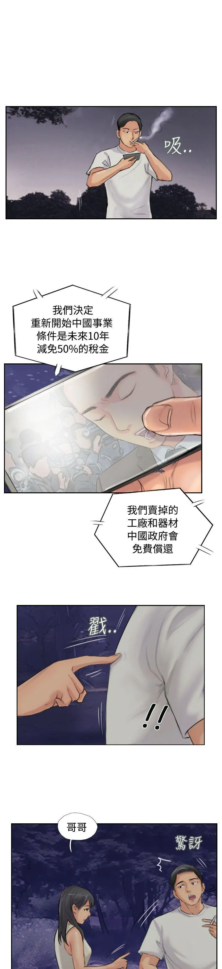 小偷 第54话