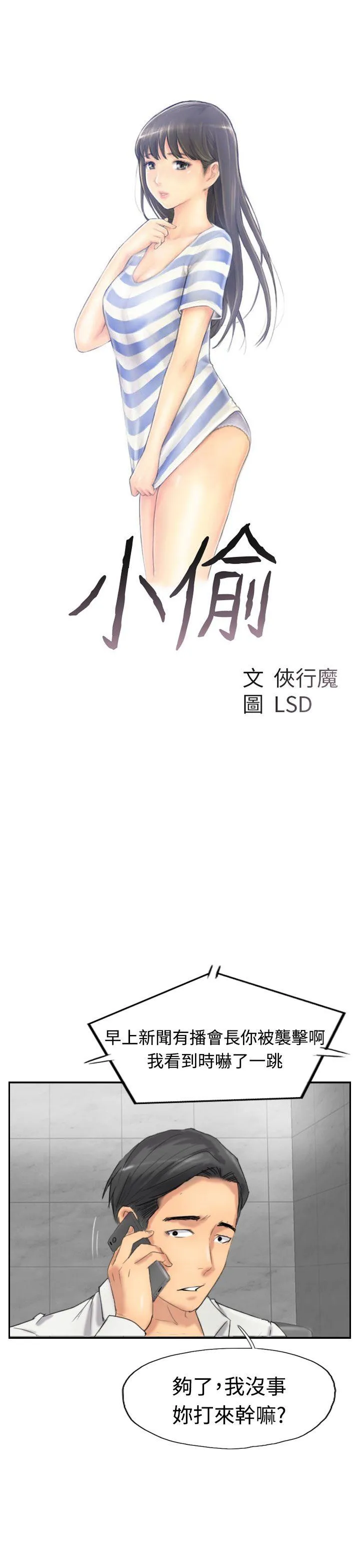 小偷 第34话
