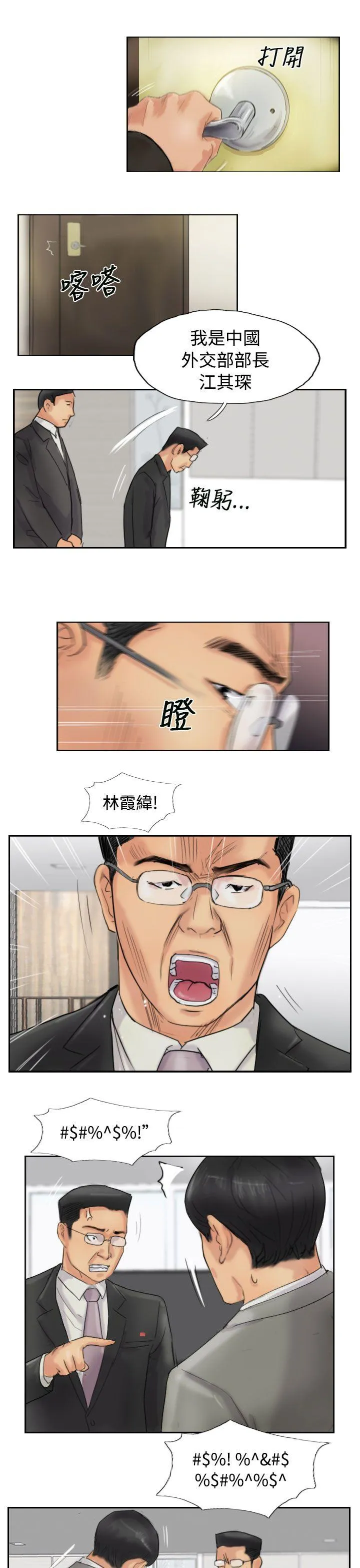 小偷 第54话