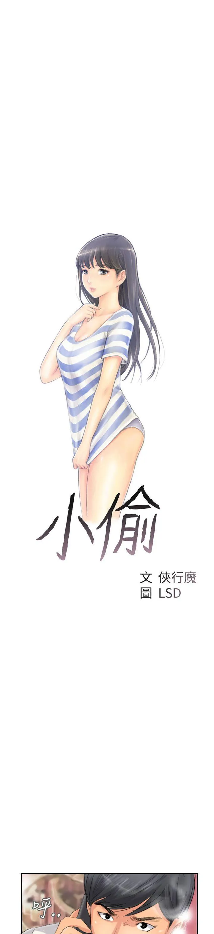 小偷 第49话