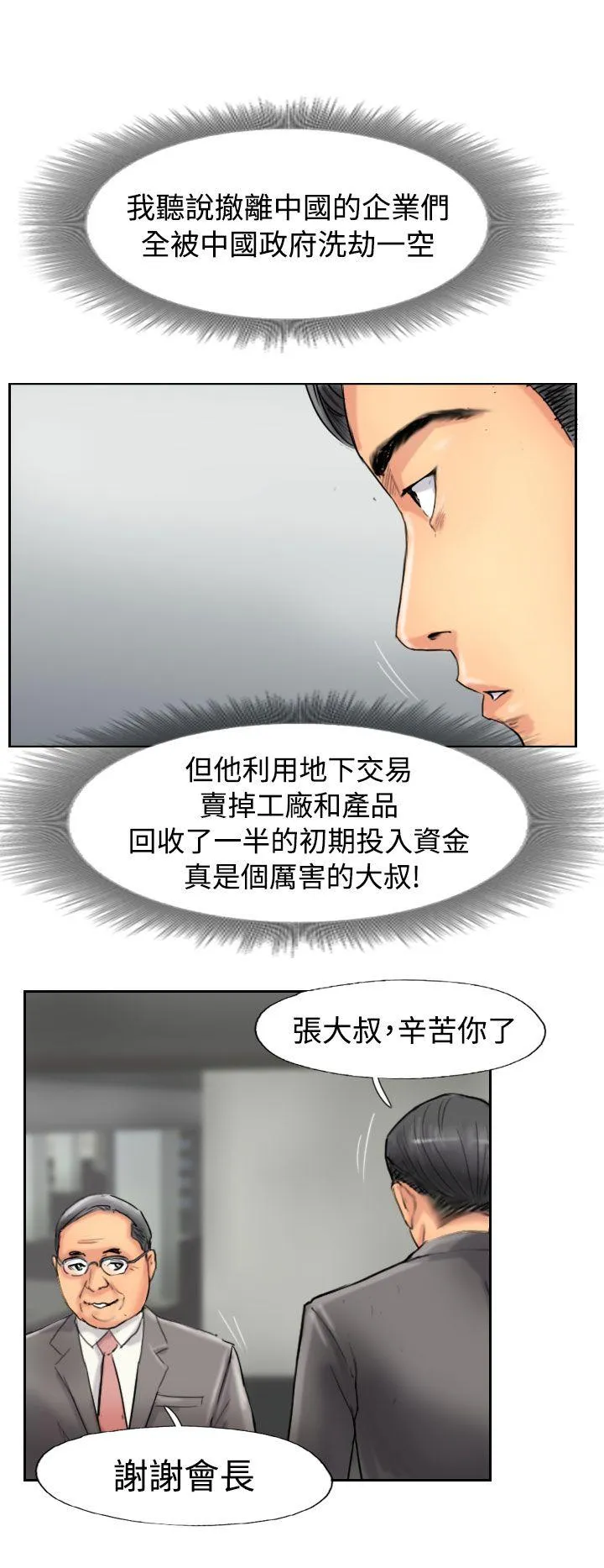 小偷 第49话