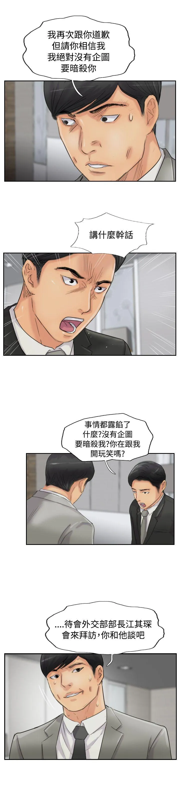 小偷 第54话